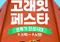 이마트, ‘고래잇 페스타’ 개최…제철 먹거리·추석 상품 선봬