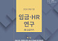 경총 “성과급 일률 배분 벗어나야…핵심인재·핵심직무에 보상 집중”