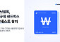 인피닛블록, 금융규제 샌드박스 위탁테스트 참여기업 선정