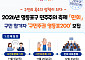 영등포구, 직접민주주의 실현 위해 '민회' 개최…구민 200명 모집