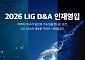 LIG D&A, 하반기 세 자릿수 공개채용…AI·사이버보안 인재 확보