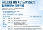 한국미래카본텍, 지하철·전광판 활용 ‘도심형 탄소포집’ 사업 추진
