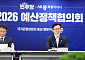 與, 세종서 예산협의회…김민석 “행정수도 반드시 완성”