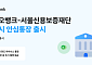 카카오뱅크, 안심통장 4호 출시⋯한도 최대 2000만원
