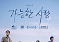 '가능한 사랑' 이창동 감독, 한국인 최초 밀밸리영화제 어터상 수상