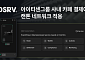 DSRV, 아이티센그룹 사내 카페 결제에 캔톤 네트워크 적용