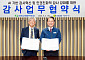 기보·한수원, AI·데이터 활용 감사체계 구축 맞손