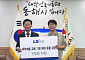 LS전선, 동해시 취약계층 지원에 1억원 기탁