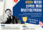 롯데장학재단, 상금 1억원 ‘신격호 청년기업가대상’ 참가자 모집