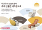 세라젬, 추석 프로모션…주요 제품 최대 85만원 혜택