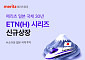 메리츠證, 일본 국채 30년물 ETN 2종 출시