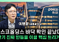2차전지주 다시 꿈틀⋯“바닥 확인, 추세 전환은 더 지켜봐야” [찐코노미]