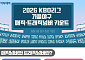 2026 KBO리그 가을야구 매직넘버·트래직넘버 카운트 [그래픽 스토리]