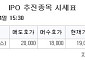[장외시황] 티앤이코리아, 증권신고서 제출