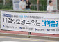 2027 수능 N수생, 23년 만에 최다 전망⋯의대 위해 고교 재입학까지