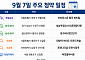 [오늘의 청약 일정] '써밋클라비온' 당첨자 계약 등