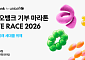 카뱅, 7일부터 기부 마라톤 참가자 모집…7000명 규모