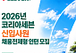 세븐일레븐, 채용전제형 인턴 모집…경기·강원·충청·호남서 뽑는다