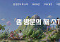 섬 여행하면 여행경비 '최대 10만원' 지원