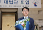 이흥구 퇴임에 대법관 2명 공석…대법원 소부 조정 가능성 [종합]