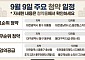 [오늘의 청약 일정] '대전경남아너스빌센텀스카이' 1순위 청약 등