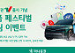하나증권, 경품 페스티벌 알림 이벤트⋯새 MTS ‘하나증권V’ 출시 기념