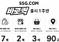 SSG닷컴 ‘바로퀵’ 출시 1년 만에 전체 일평균 주문 7배
