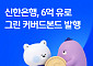 신한은행, 6억 유로 그린 커버드본드 발행