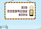 경총, ‘제3회 안전문화혁신대상’ 공모…내달 12일까지 접수