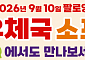 우본, ‘CU 편의점 소포우편물 배달서비스’ 시행…CU 편의점에서도 우편물 접수 가능해진다