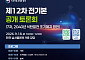 '12차 전기본' 7차 정책토론회 18일 개최⋯석탄발전 조기폐지 해법 모색