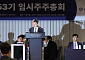 고려아연 임시주주총회 [포토]