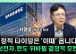 삼성전자 주가 재평가 조건은⋯“파운드리ㆍ주주환원이 관건” [찐코노미]
