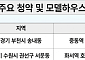 [오늘의 청약 일정] '화서역호수공원아너스빌' 모델하우스 오픈 등
