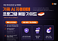 빗썸, 가짜 AI 자동매매 악성코드 주의 캠페인