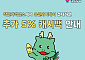 용인 착한가격업소서 지역화폐 쓰면 5% 돌려받는다…최대 5만원