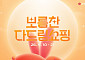 롯데홈쇼핑, 추석 먹거리 편성 2배 늘린다…‘최유라쇼’ 최대 200분