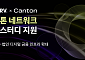 DSRV, 캔톤 네트워크 커스터디 지원…기관·법인 디지털금융 인프라 확대