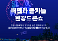 배민, 한강 드론라이트쇼 참여…지역상권 지원