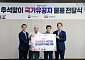 공영홈쇼핑, 국가유공자에 전기 가마솥 400대 기부