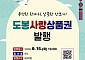 도봉구, 추석 앞두고 도봉사랑상품권 90억 발행