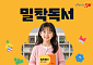 대교, 수준별 책 추천·성장관리 ‘밀착독서’ 선보여