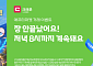 KRX 애프터마켓에 불붙은 마케팅전...한투 "옮기면 100만원" VS 대신 "매주 800명 혜택"