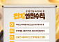 고향 가기 전 안전 체크!⋯전기안전公, 소방청 등과 추석 SNS 캠페인