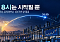 밤 8시는 시작일 뿐…오전 7시 프리마켓·24시간 거래는 언제 [애프터마켓 개장]
