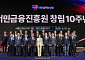 서금원, 창립 10주년…‘금융안전부터 자립까지’ 중장기 비전 제시