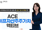 한투운용 "ACE 주주가치 ETF, 주주환원 테마서 수익률 선두"