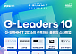 경과원, AI반도체·피지컬AI 등 10곳, 경기 ‘G-Leaders’로 선정