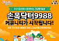 서울시, '손목닥터9988' 자치구 11곳 시범운영…상권·축제 연계 기대
