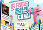 서울시, 청년 500명·사회연대경제기업 50개 잇는 매칭데이 개최